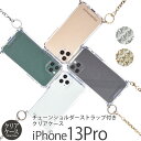 スマホケース iPhone 13 Pro ケース クリア 背面ケース PHONECKLACE チェーン ショルダー ストラップ 付き クリアケース アイフォン 13 プロ 背面 透明 iPhoneケース ブランド スマホショルダー アイホン スマホ カバー シェル 携帯ケース ギフト おしゃれ スーパーSALE