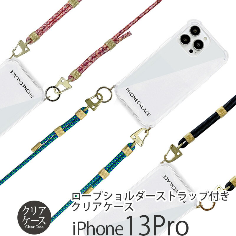 スマホケース iPhone 13Pro ケース クリア 背面ケース PHONECKLACE クロスボディストラップ付き クリアケース アイフォン 13Pro 背面 透明 iPhoneケース ブランド スマホショルダー アイホン スマホ カバー シェル 携帯ケース ギフト おしゃれ メンズ スーパーSALE