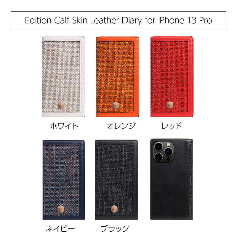 カバー スマホケース Skin Leather Diary iPhone 13 アイフォン 13 プロ iPhoneケース 手帳型 ブランド スマホ カバー 革 レザー ファブリック 手帳 ケース iPhone13 Pro ケース 本革 手帳型ケース SLG Design Edition Calf ▨ックと