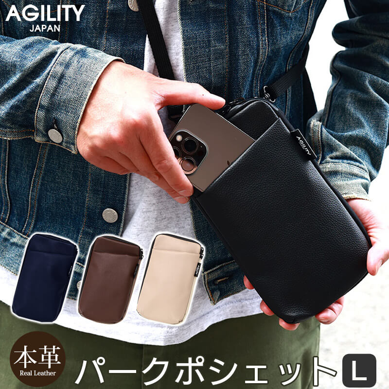 楽天スマホプラスミニショルダーバッグ メンズ 縦型 メンズ 【撥水】 日本製 スマホショルダー 本革 革 AGILITY パークポシェット L レザー iPhone android 財布 ミニバッグ レザー 斜めがけ レディース 男性 女性 プレゼント ギフト 楽天