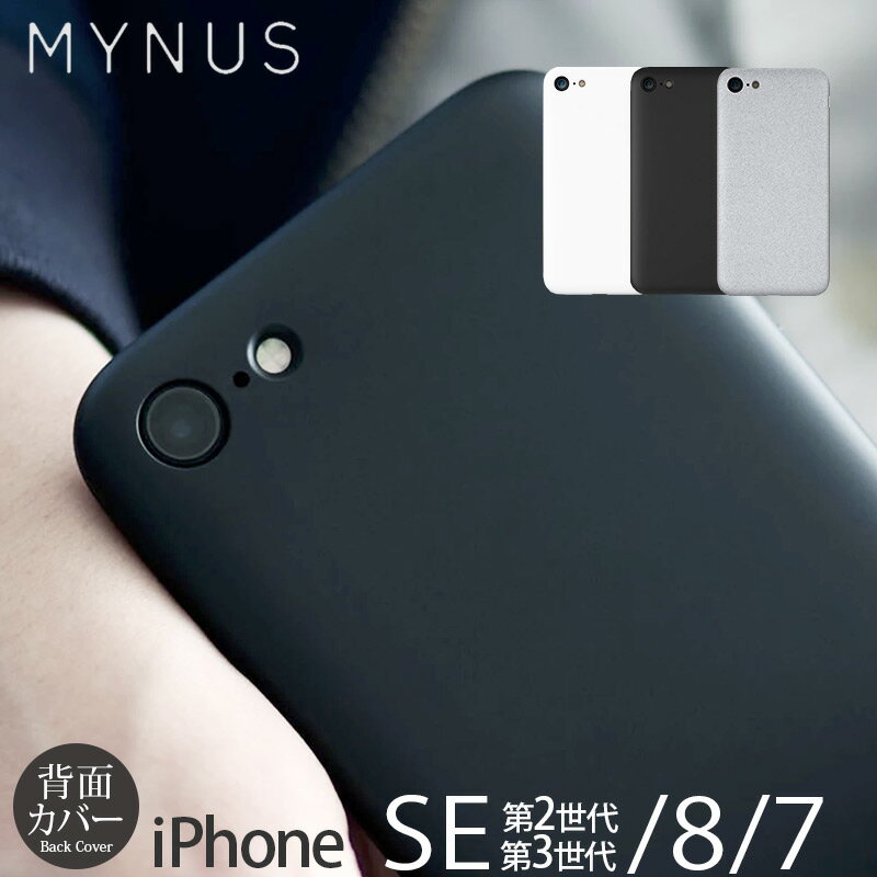  MYNUS iPhone SE 第3世代 ケース SE3 / iphone SE 第2世代 ケース / iPhone 8 / iPhone 7 iphoneケース iPhone SE3 SE2 スマホケース マイナス iPhone カバー ブランド iphone se おしゃれ 薄型 スリム ミニマリスト 人気 おすすめ