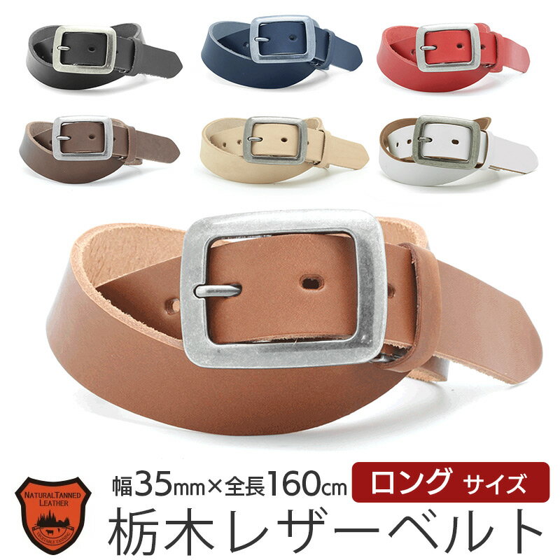 バックルベルト 【送料無料】【あす楽】 栃木レザー ベルト 本革 メンズ LOCAL WORKS leather 栃木レザー CLASSICO シンプルバックルベルト 35mm 160cm 大きいサイズ ビジネス レザー 革 ブランド ハンドメイド 日本製 プレゼント おすすめ シンプル カジュアル おしゃれ 人気