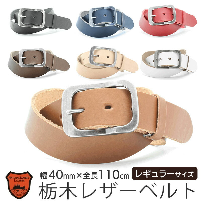   本革 ベルト leather LOCAL WORKS 栃木レザー CLASSICO 変形型ギャリソンバックルベルト 40mm 110cm ビジネス レザー 革 ブランド メンズ レディース 男性 女性 ハンドメイド 日本製 プレゼント ギフト おすすめ シンプル カジュアル おしゃれ 人気