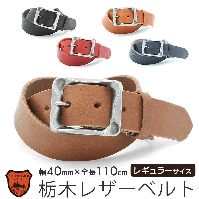 バックルベルト 【送料無料】 【あす楽】 栃木レザー ベルト 本革 メンズ LOCAL WORKS leather 栃木シュリンクレザー スパイラルバックルベルト 40mm 110cm ビジネス レザー 革 ブランド ハンドメイド 日本製 プレゼント ギフト おすすめ シンプル カジュアル おしゃれ 人気