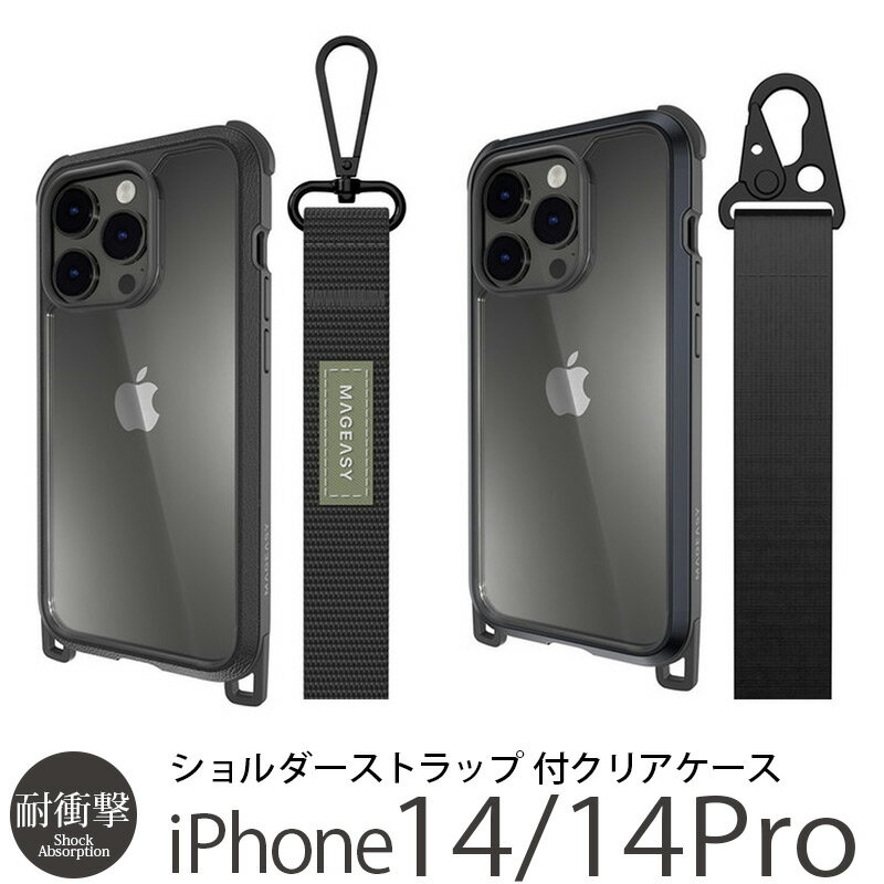 スマホケース ショルダー タイプ iPhone14 Pro / iPhone 14 ケース MagEasy Odyssey+ with long strap スマホショルダー iPhone14 Pro ショルダーケース クリア 斜め掛け ショルダー ストラップ iPhoneケース アイフォン14プロケース ブランド