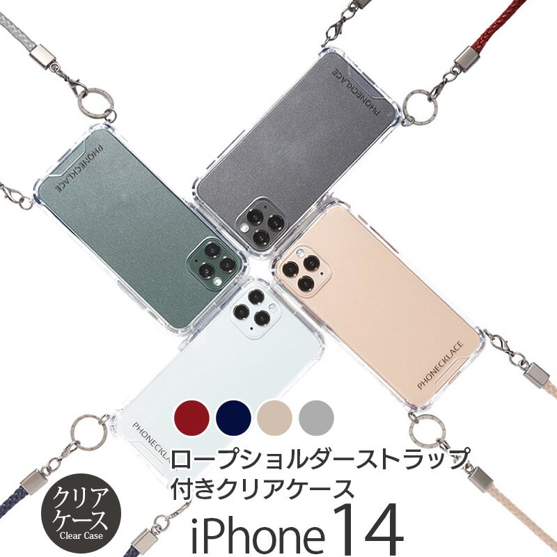 iPhone14ショルダーケース PHONECKLACE アイフォン14ケース ストラップ ショルダー アイホン14ケース iPhoneケース スマホケース ショルダー タイプ iPhone14 ロープ クリア ケース スマホショルダー iPhone 14 ショルダーケース 斜め掛け レディース プレゼント