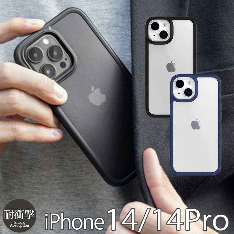 携帯ケース iPhone14 ケース衝撃 / iPhone14Pro ケース / iPhone14ケース ブランド アイホン14プロケース スマホケース iPhone 14 Pro 衝撃吸収 SwitchEasy AERO ハードケース 耐衝撃 iPhoneケース クリア 背面 アイフォン 14 プロ 背面カバー 透明ケース メンズ シンプル