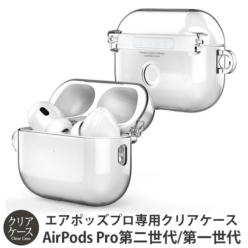 イヤホンケース airpods ケース 第2世代 第1世代 エアポッズプロ AirPods Pro 2 ケース クリア 透明 araree ハードクリアケース Nu:kin エアポッド プロ エアーポッズ カバー 保護ケース イヤホン 収納 Qi充電 ワイヤレス充電 ストラップホールあり ブランド ギフト シンプル おしゃれ