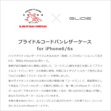 【送料無料】 iPhone6s / iPhone6 コードバン 本革 手帳 ブライドル レザー ケース 革蛸 GLIDE レザー ケース アイホン6ケース アイフォン6ケース手帳型ケース 手帳タイプ 横開き 二つ折り 折りたたみ フリップ スマートフォンケース 本革ケース レザーケース