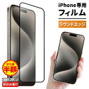 【 2枚目半額 】 超強力 エアバック付き強化ガラス iPhone14 iPhone 14 Plus 18D エアバッグ 液晶保護フィルム 9H フ…