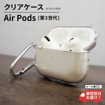 AirPodsProカバー AirPodsProケース ワイヤレス充電 ワイヤレス イヤホンケース エアポッズプロ エアーポッズプロ 保護ケース 透明ケース カラビナ付き クリアケース TPU素材