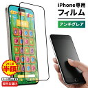  iPhone15 iPhone15pro iPhone14 iPhone14pro フィルム 保護フィルム スマホ フィルム ガラスフィルム 強化ガラス さらさら アンチグレア iPhone 15 iPhone 14 iPhone 13 iPhone13 iPhone12 iPhone11 iPhoneXR iPhoneX XS 8 7 液晶保護フィルム