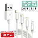 【 期間限定 】 ※最短翌日到着※ iPhone充電ケーブル