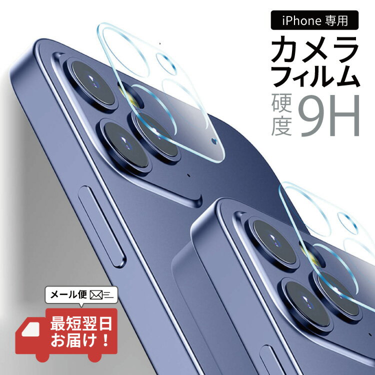  カメラレンズカバー iPhone15 iPhone15pro iPhone カメラ レンズ 保護フィルム 保護 カバー カメラ保護フィルム ガラスフィルム カバー カメラレンズ iPhone14 iPhone14pro iPhone14plus iPhone13 13mini 13pro iPhone12 Pro