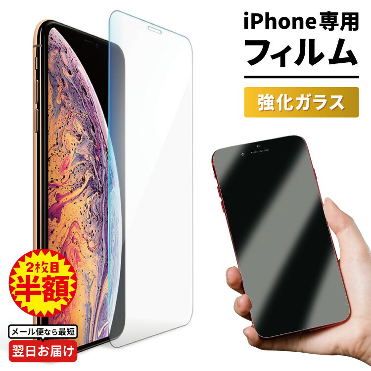 【 1000円ポッキリ 】【 2枚目半額 】 iPhone15 iPhone15pro iPhone14 iPhone14pro フィルム 保護フィルム スマホ フィルム ガラスフィルム 強化ガラス iPhone 15 iPhone 14 iPhone 13 iPhone1…