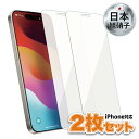 【0と5の日20%引き】 【2枚セット】【組み合わせ自由】 ガラスフィルム スマホ フィルム 保護フィルム iPhone iphone16e iphone16 iphone15 iphone14 iphoneSE iphone13 iphone12 iPhone11 16e 16 15 14 13 12 SE pro max mini スマホフィルム iPhoneXR XR 液晶保護フィルム