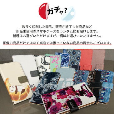 ★☆注目商品☆★ iPhoneSE iPhone12 iPhone8 iPhone7 12mini 12pro iPhoneX iPhoneSE iPhone11 iPhone8 11 iPhone XR XS iPhone iPhoneXR iPhoneXS iPhoneケース case 手帳型 お任せ 数量限定 ガチャ アイフォンケース お任せ ランダム発送 福袋