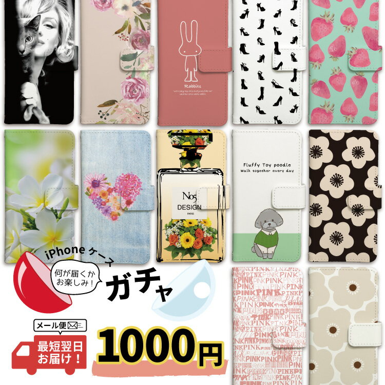 ★☆注目商品☆★ iPhoneSE iPhone12 iPhone8 iPhone7 12mini 12pro iPhoneX iPhoneSE iPhone11 iPhone8 11 iPhone XR XS iPhone iPhoneXR iPhoneXS iPhoneケース case 手帳型 お任せ 数量限定 ガチャ アイフォンケース お任せ ランダム発送 福袋