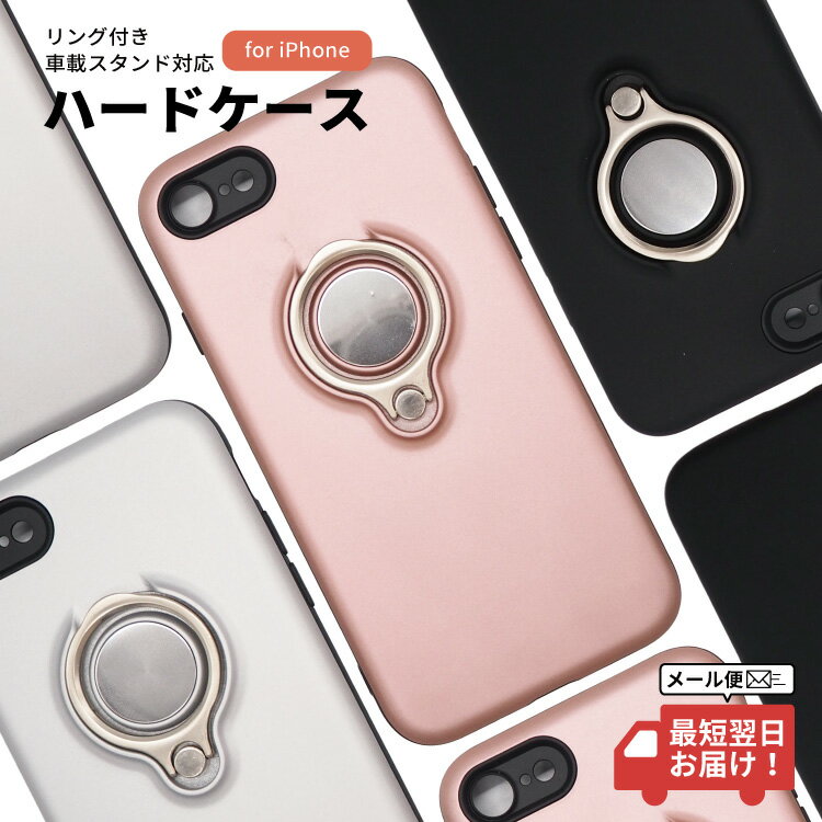 【 期間限定 】 ハードケース スマホリング 付き iPhonese iPhone XR XS iPhone8 ケース ハード iPhone X iPhone7 iPhone8Plus iPhone SE iPhone7Plus スマホケース アイフォン iPhone6Plus iPhone6sPlus 第2世代 11 リング付きハードケース