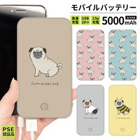 モバイルバッテリー 大容量 軽量 10000mAh 薄型 LEDライト付き 持ち運び電池 急速充電器 USB充電器 スマホ 電池 かわいい パグ 犬 バッテリー 携帯充電器 iPhone/iPad/Android各種他対応 旅行 通勤 防災グッズ HD 全機種対応