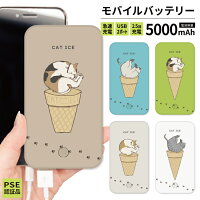 モバイルバッテリー 大容量 軽量 10000mAh 薄型 LEDライト付き 持ち運び電池 急速充電器 USB充電器 スマホ 電池 かわいい 猫 ねこ アイス アイスクリーム バッテリー 携帯充電器 iPhone/iPad/Android各種他対応 旅行 通勤 防災グッズ HD 全機種対応