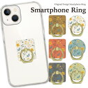 スマホリング 【 本日限定20%OFF 】 スマホリング ホールドリング リングスタンド スマホ リング スタンド ホルダー ゴールド シルバー スマートフォン iPhone アイフォン アンドロイド galaxy Xperia 全機種対応 落下防止 花 植物 ボタニカル 草 大人 シンプル