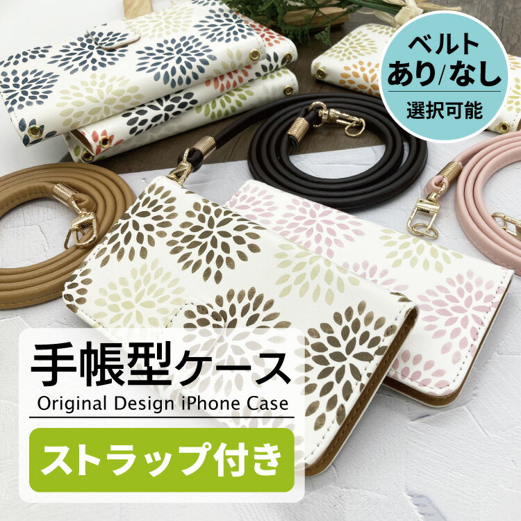 スマホショルダー 付き iPhone ケース 手帳型 iPhone15 iPhone 15 iPhoneケース スマホケース iPhoneSE iPhone14 iPhone13 iPhone12 iPhone11 iPhoneXR iPhone8 アイフォン 手帳 黄色 青 和風 和柄 シンプル 菊 花 花柄 着物