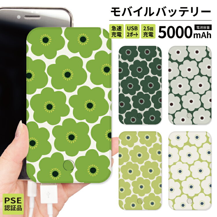 【 期間限定 】 モバイルバッテリー 大容量 軽量 薄型 10000mAh 持ち運び電池 災害 充電器 USB 充電器 スマホ 電池 バッテリー 携帯充電器 iPhone iPad Android 緑 グリーン マリメッコ風 花柄のサムネイル