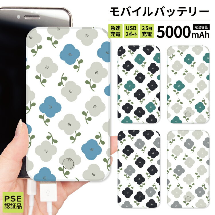 【マラソン半額中】 モバイルバッテリー 軽量 iPhone 薄型 5000mAh 持ち運び電池 災害 充電器 USB 充電 スマホ 電池 バッテリー 携帯充電器 iPhone iPad Android 大きい花柄 花柄のサムネイル