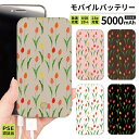 モバイルバッテリー 軽量 iPhone 薄型 5000mAh