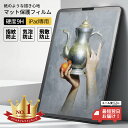 【 期間限定 】 iPadPro iPadAir4 iPadAir iPadmini5 iPadmini4 強化ガラス 硬度9H アイパッド iPad 10.2インチ 7.9インチ 10.5インチ 12.9 アンチグレア マット サラサラ 反射防止 つや消し 指紋防止 保護フィルム タブレット用液晶保護フィルム