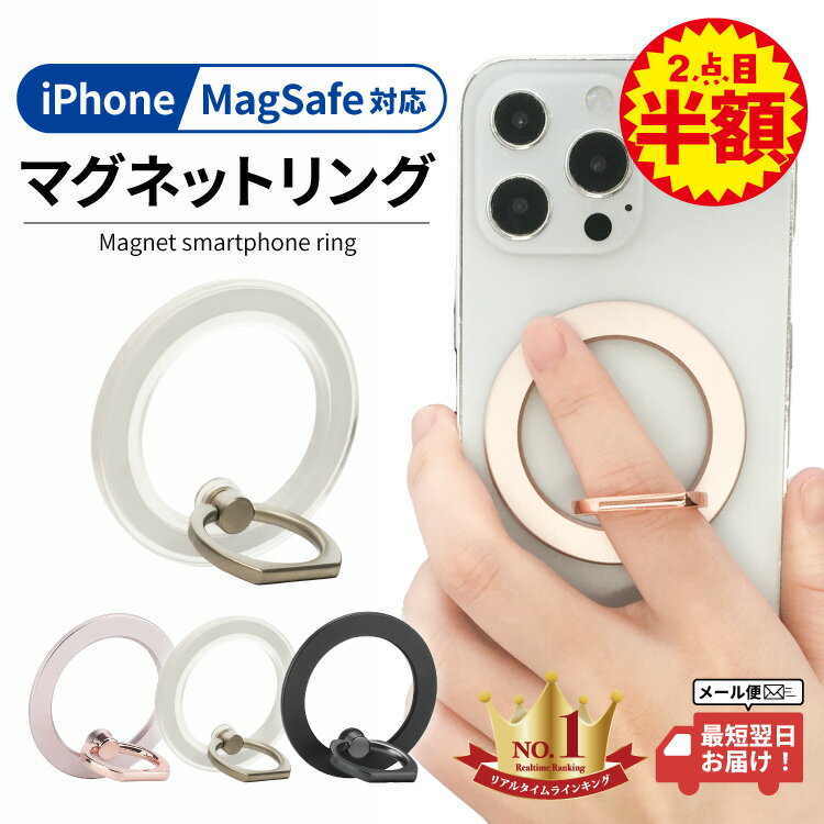 【 2個目半額 】 magsafe リング スマ