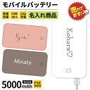 モバイルバッテリー 軽量 小型 モバイルバッテリー 名入れ 薄型 iPhone かわいい 5000mAh オーダー オリジナル 卒業祝い プレゼント 記念品 シンプル 充電器 USB充電器 スマホ 電池 バッテリー 携帯充電器 iPhone iPad Android ピンク 黒