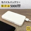 【 期間限定 】※最短翌日到着※ モバイルバッテリー 軽量 薄型 iPhone 5000mAh iPhone シンプル モバイルバッテリー 持ち運び 災害 充電器 USB 充電 充電器 スマホ 電池 バッテリー 携帯充電器 iPad Android iPhone15 iPhone14