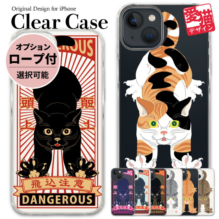  iPhone17e iPhone16e iphone16 クリアケース iphone16pro iphone ケース クリア 写真 スマホケース iphone15 iphone14 iphoneケース iPhoneSE iPhone13 iPhone12 黒 白 猫 ねこ ネコ レトロ イラスト