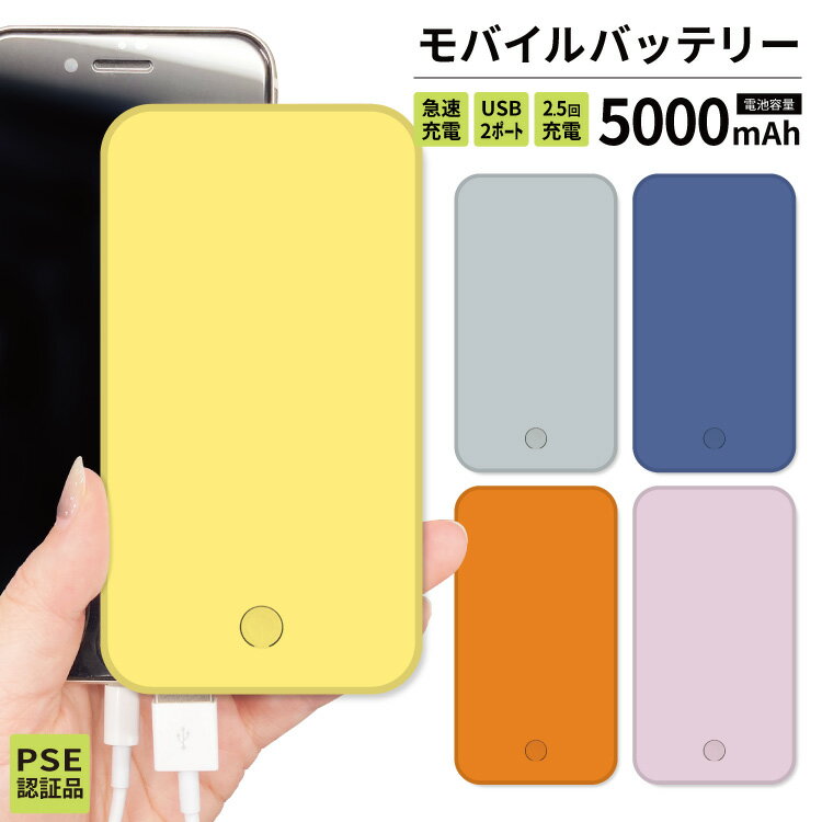 モバイルバッテリー 軽量 iPhone 薄型 5000mAh