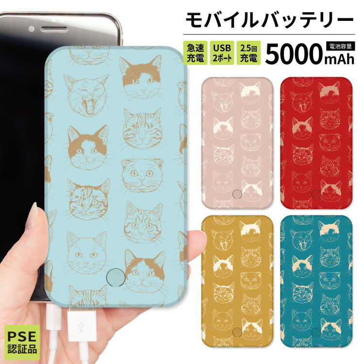 【全商品20％off】 モバイルバッテリー 軽量 iPhone 薄型 5000mAh 持ち運び電池 災害 充電器 USB 充電 スマホ 電池 バッテリー 携帯充電器 iPhone iPad Android モバイルバッテリー 猫 ねこ 猫柄 おしゃれ かわいい 線画 シンプル