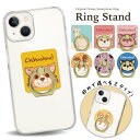スマホリング ホールドリング リングスタンド スマホ リング スタンド ホルダー ゴールド シルバー スマートフォン iPhone アイフォン アンドロイド galaxy Xperia 全機種対応 落下防止 ピンク 犬 いぬ チワワ スムース イラスト 線画