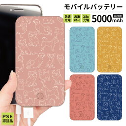 モバイルバッテリー 軽量 iPhone 薄型 5000mAh 持ち運び電池 災害 充電器 USB 充電 スマホ 電池 バッテリー 携帯充電器 iPhone iPad Android ピンク チワワ 線画 ラインアート おしゃれ イラスト かわいい