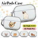 AirPodsProカバー AirPodsカバー エアーポッズプロ エアーポッズ ケース AirPodsProケース エアポッズプロ かわいい 透明 クリア 第3世代 保護ケース 透明ケース カラビナ クリアケース 犬 線画 シンプル イラスト パグ フレブル 柴犬