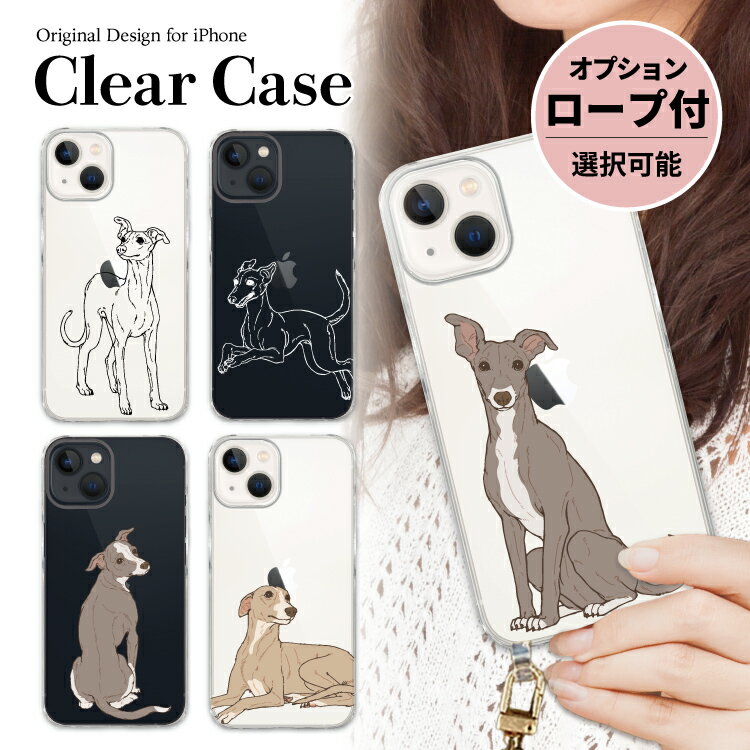 【スーパーセール半額】 iphone16 クリアケース iphone16pro iphone ケース クリア 写真入れ スマホケース iphone15 iphone14 iphoneケース iPhoneSE iPhone15pro iPhone13 iPhone12 黒 白 犬 いぬ イタグレ イタリアングレーハウンド かわいい イラスト 線画
