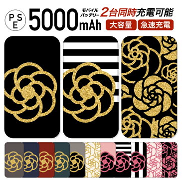 モバイルバッテリー 大容量 軽量 薄型 10000mAh 持ち運び電池 災害 充電器 USB 充電器 スマホ 電池 バッテリー 携帯充電器 iPhone iPad Android ピンク ワインレッド パープル 紫 ブラック 黒 カメリア 椿 ツバキ ゴールド系 金色 花柄 花