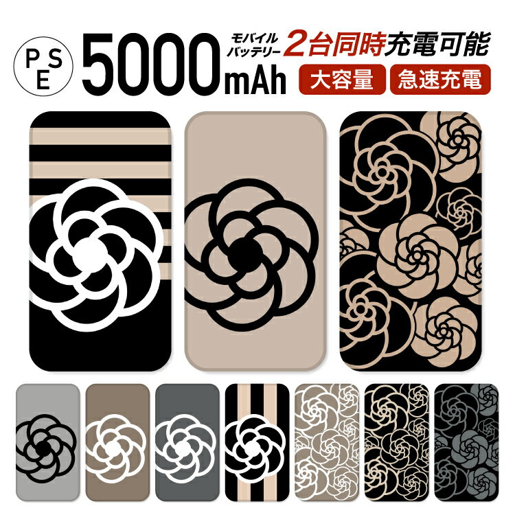 モバイルバッテリー 軽量 iPhone 薄型 5000mAh 持ち運び電池 災害 充電器 USB 充電 スマホ 電池 バッテリー 携帯充電器 iPhone iPad Android カメリア 椿 ツバキ 花柄 花 ベージュ グレージュ かわいい ピンク ブラック 黒 オシャレ 秋