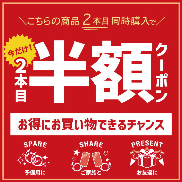 【2本目半額・3本目99％OFF】 充電ケーブル iphone 充電 ケーブル ライトニングケ...