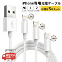 【 期間限定 】 ※最短翌日到着※ iPhone充電ケーブル ケーブルセット セット iPhoneケーブル 充電ケーブル cable 充電 ケーブル 20cm 1m 2m iphone iPhoneケーブル 充電器 アイフォンケーブル USBケーブル iPhone XR XS max X iPhone8 usb iphoneケーブル iPhone11 iPhoneSE