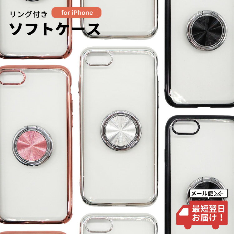 【 期間限定 】 ソフトケース スマホリング 付き iPhonese iPhone XR XS iPhone8 ケース ソフト iPhone X iPhone7 iPhone8Plus iPhone SE iPhone7Plus スマホケース アイフォン iPhone6Plus iPhone6sPlus 第2世代 11 リング付きソフトケース