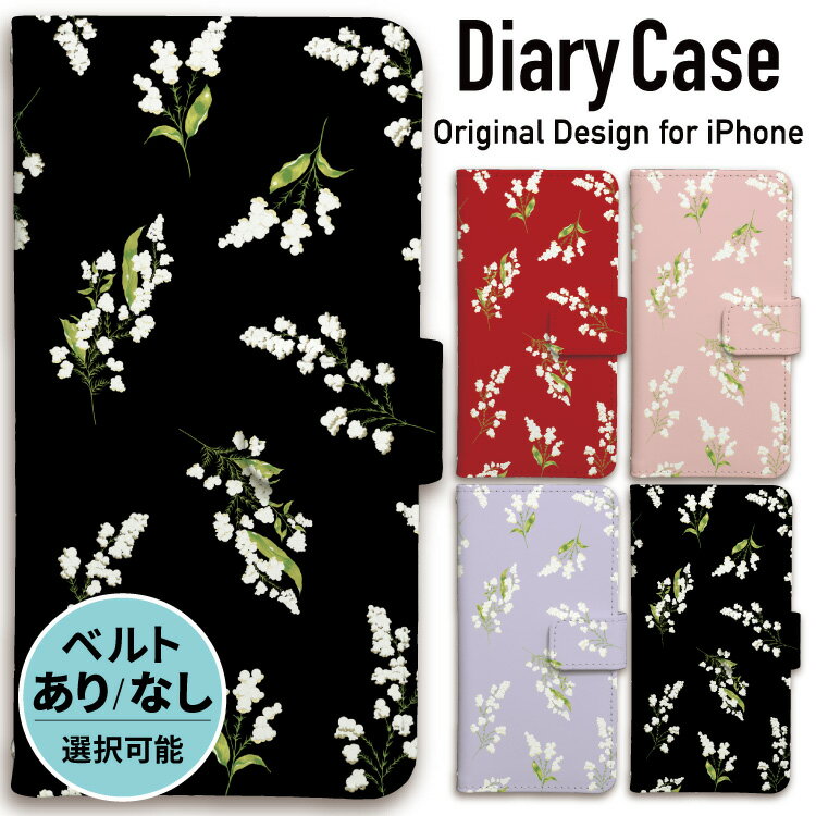 【 店内全品20%OFF 】 iPhone ケース 手帳型 iPhone15 iPhone 15 iPhoneケース スマホケース iPhoneSE iPhone14 iPhone13 iPhone12 iPhone11 iPhoneXR iPhone8 アイフォンケース pro mini 黒 ブラック ピンク 赤 紫 鈴蘭 すずらん 花柄 かわいい シンプル