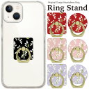 【20%OFFクーポン】 スマホリング ホールドリング リングスタンド スマホ リング スタンド ホルダー ゴールド シルバー スマートフォン iPhone アイフォン アンドロイド galaxy Xperia 全機種対応 落下防止 鈴蘭 すずらん スズラン 花柄 ブラック ピン