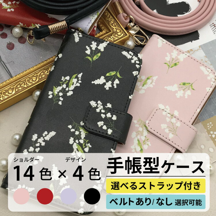 【 期間限定 】 スマホショルダー 付き iPhone ケース 手帳型 iPhone15 iPhone 15 iPhoneケース スマホケース iPhoneSE iPhone14 iPhone13 iPhone12 iPhone11 iPhoneXR iPhone8 アイフォン 手帳 ストラップ 鈴蘭 すずらん ピンク かわいい 花柄