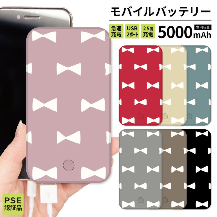 モバイルバッテリー（3000円程度） 【 スーパーセール半額 】モバイルバッテリー 軽量 iPhone 薄型 5000mAh 持ち運び電池 災害 充電器 USB 充電 スマホ 電池 バッテリー 携帯充電器 iPhone iPad Android 北欧風 北欧柄 りぼん リボン かわいい シンプル ブラック 黒 ピンク グレー ベージュ